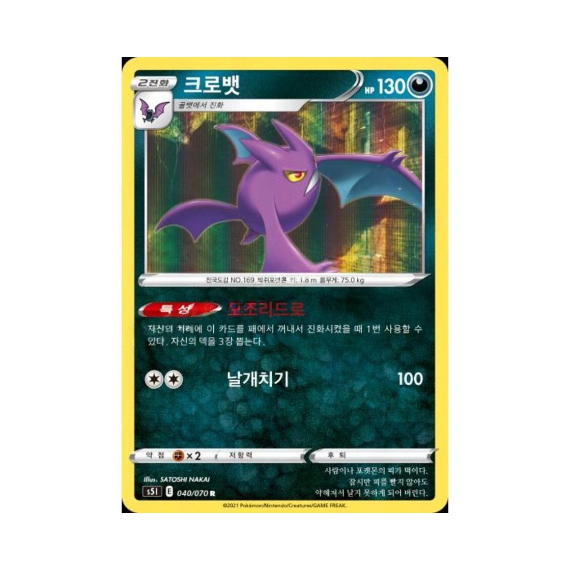 포켓몬 TCG 크로뱃 R 일격마스터 (한글판)(Pokemon TCG Crobat R Single Strike Master (Korean Ver.))