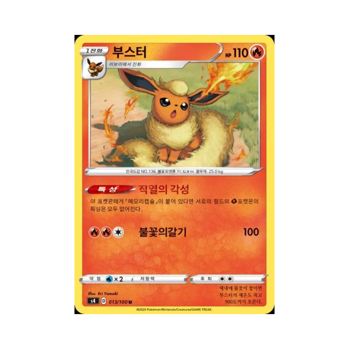 포켓몬 TCG 부스터 U 앙천의 볼트태클 (한글판)(Pokemon TCG Flareon U Astonishing Volt Tackle (Korean Ver.)) - 1