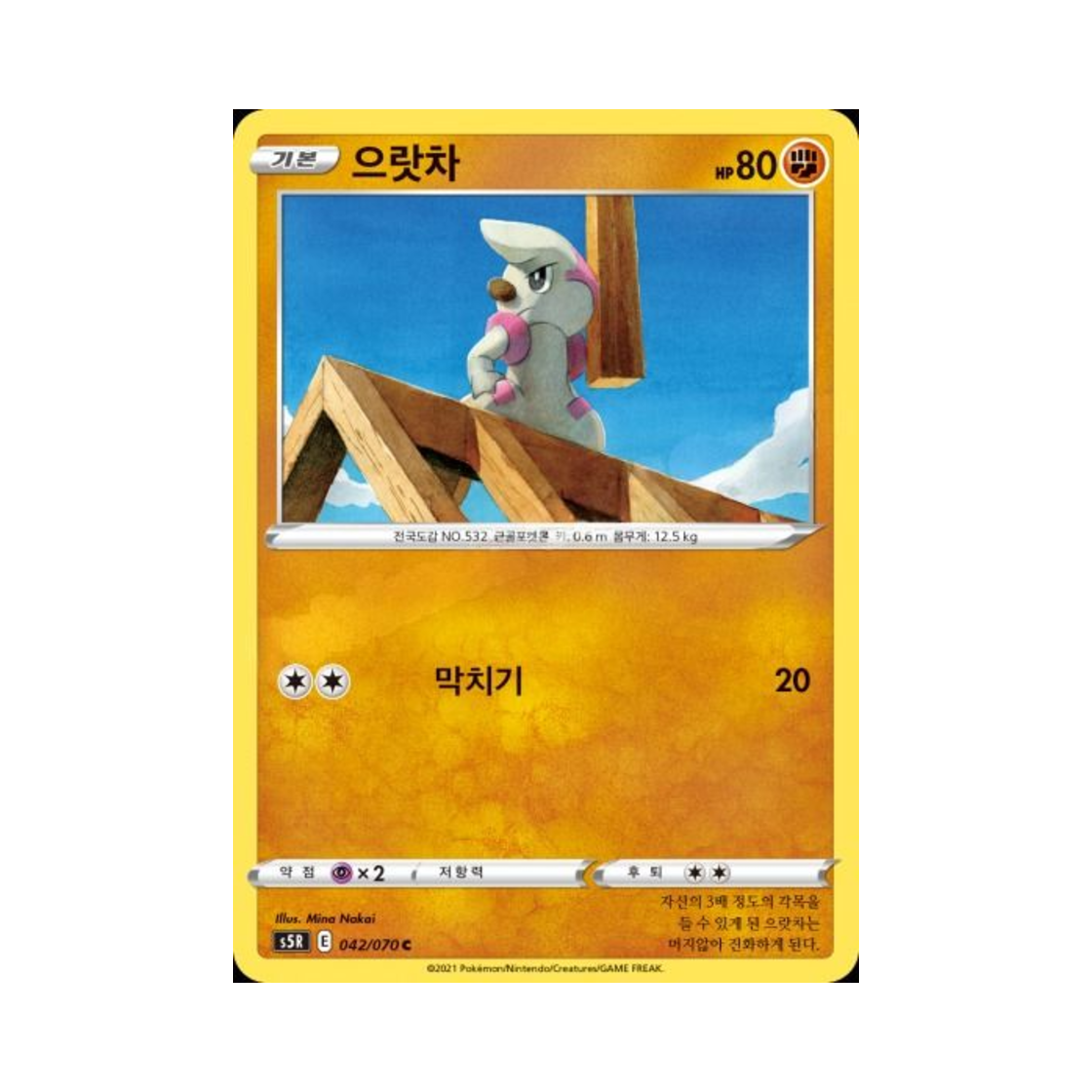 포켓몬 TCG 으랏차 C 연격마스터 (한글판)(Pokemon TCG Timburr C Rapid Strike Master (Korean Ver.))