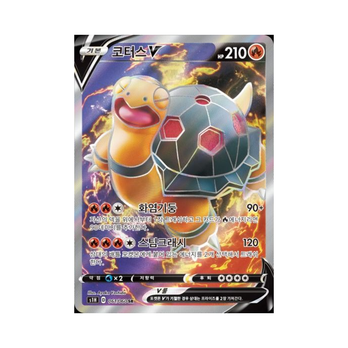 포켓몬 TCG 코터스 V SR 실드 (한글판)(Pokemon TCG Torkoal V SR Shield (Korean Ver.)) - 1