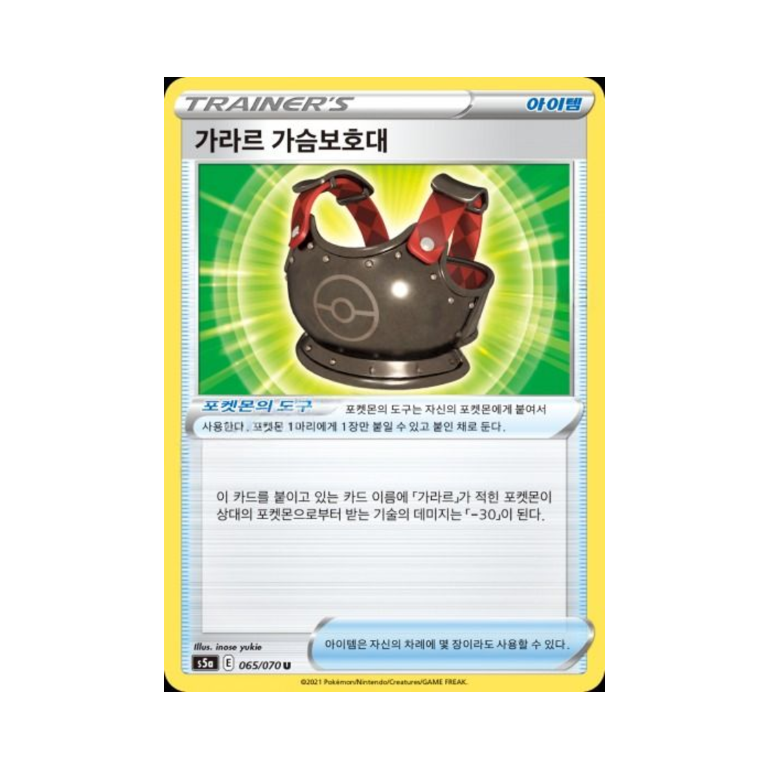 포켓몬 TCG 가라르 가슴보호대 U 쌍벽의 파이터 (한글판)(Pokemon TCG Galarian Breastplate U Matchless Fighter (Korean Ver.)) - 1