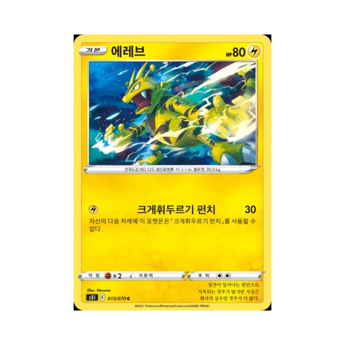 포켓몬 TCG 에레브 C 일격마스터 (한글판)(Pokemon TCG Electabuzz C Single Strike Master (Korean Ver.))