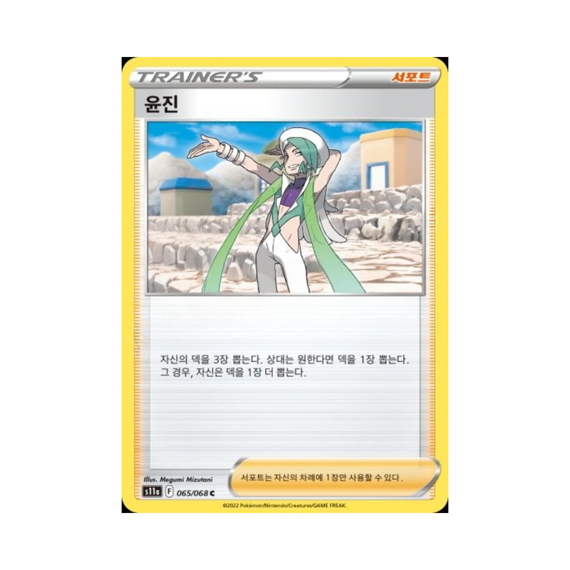 포켓몬 TCG 윤진 C 백열의 아르카나 (한글판)(Pokemon TCG Wallace C Incandescent Arcana (Korean Ver.))
