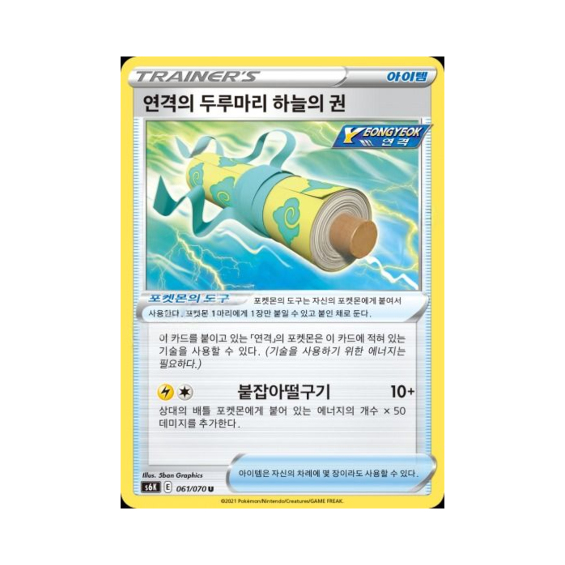 포켓몬 TCG 연격의 두루마리 하늘의 권 U 칠흑의 가이스트 (한글판)(Pokemon TCG Rapid Strike Scroll Scroll of Skies U Jet Black Poltergeist (Korean Ver.)) - 1