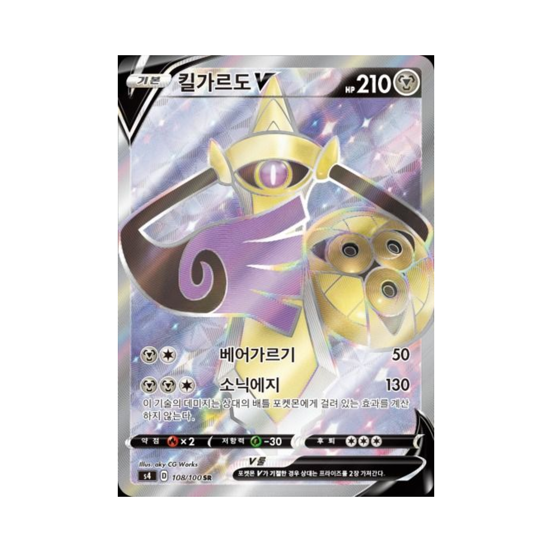 포켓몬 TCG 킬가르도 V SR 앙천의 볼트태클 (한글판)(Pokemon TCG Aegislash V SR Astonishing Volt Tackle (Korean Ver.)) - 1