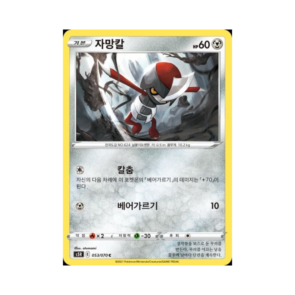 포켓몬 TCG 자망칼 C 연격마스터 (한글판)(Pokemon TCG Pawniard C Rapid Strike Master (Korean Ver.)) - 1