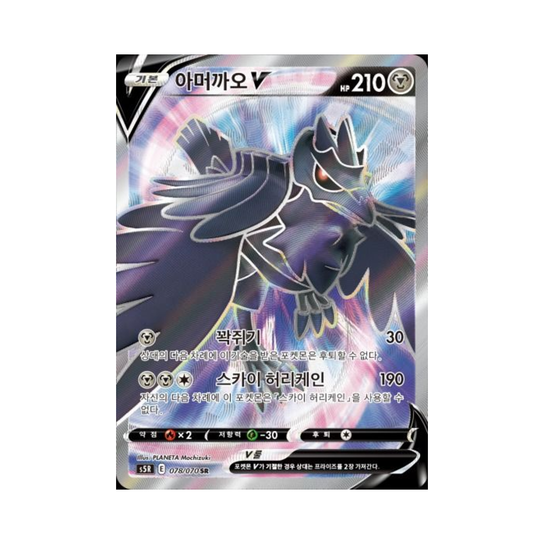 포켓몬 TCG 아머까오 V SR 연격마스터 (한글판)(Pokemon TCG Corviknight V SR Rapid Strike Master (Korean Ver.))