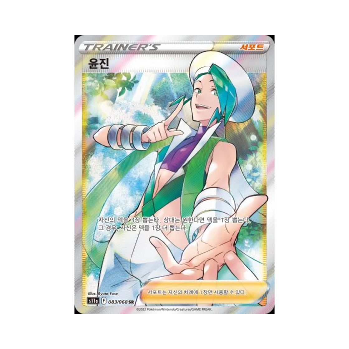 포켓몬 TCG 윤진 SR 백열의 아르카나 (한글판)(Pokemon TCG Wallace SR Incandescent Arcana (Korean Ver.))