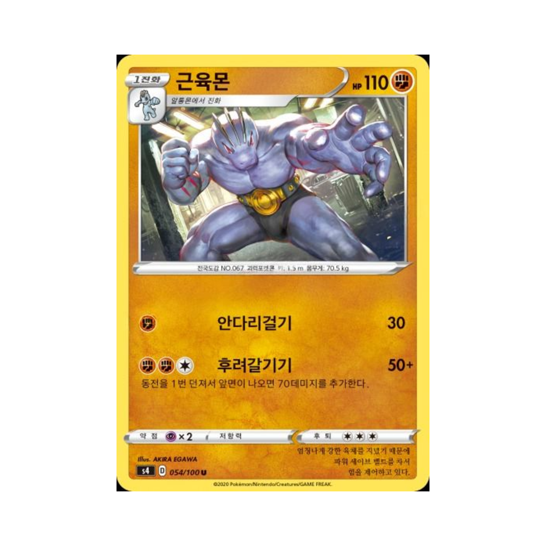 포켓몬 TCG 근육몬 U 앙천의 볼트태클 (한글판)(Pokemon TCG Machoke U Astonishing Volt Tackle (Korean Ver.))