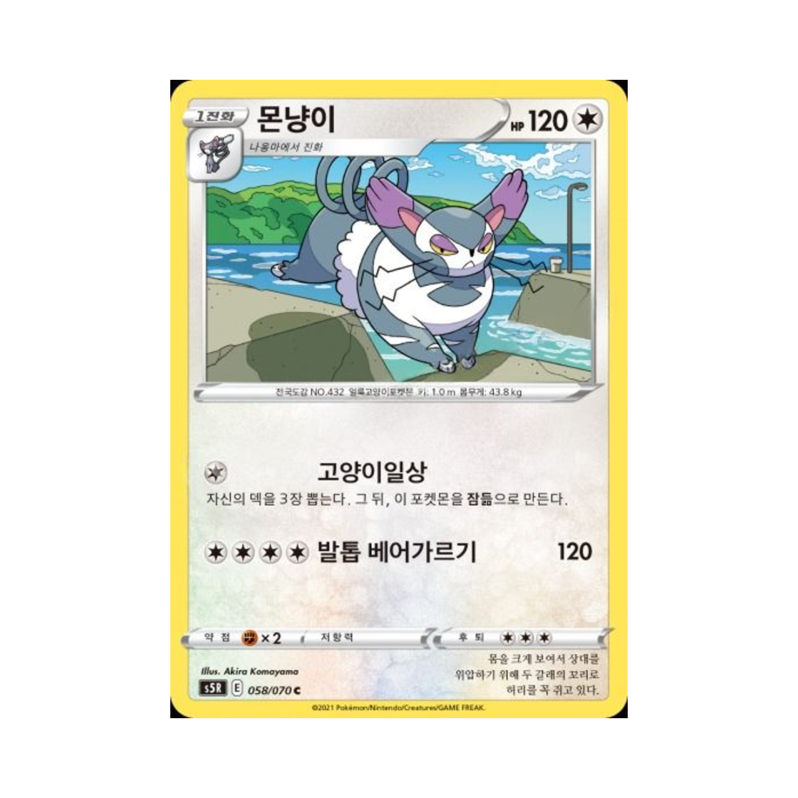 포켓몬 TCG 몬냥이 C 연격마스터 (한글판)(Pokemon TCG Purugly C Rapid Strike Master (Korean Ver.)) - 1
