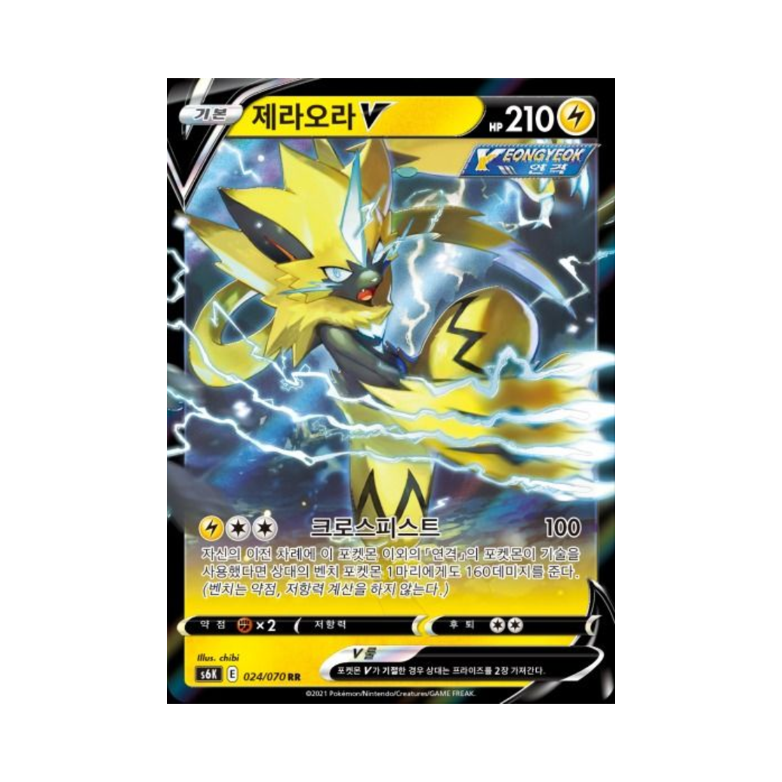 포켓몬 TCG 제라오라 V RR 칠흑의 가이스트 (한글판)(Pokemon TCG Zeraora V RR Jet Black Poltergeist (Korean Ver.)) - 1