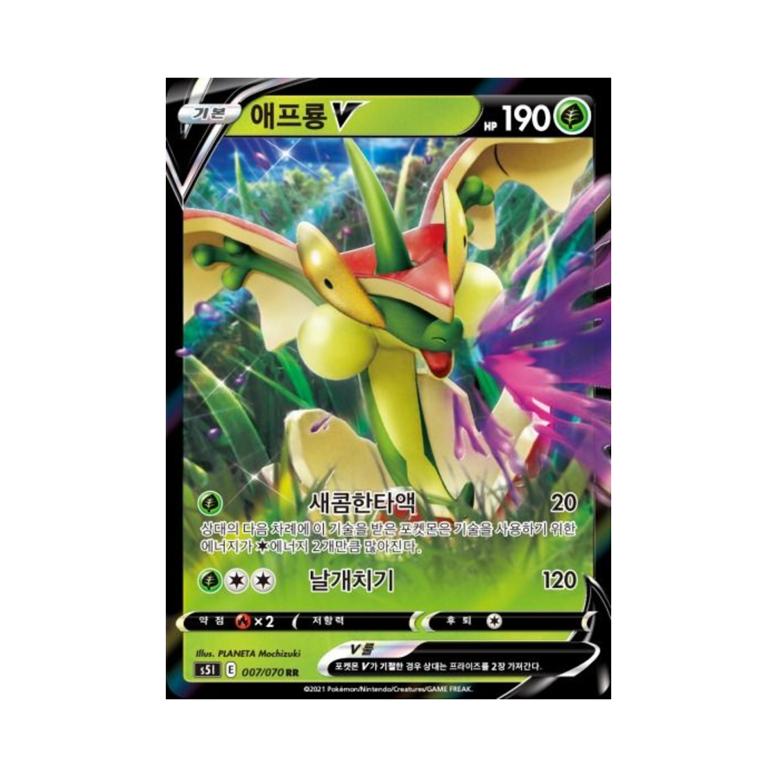 포켓몬 TCG 애프룡 V RR 일격마스터 (한글판)(Pokemon TCG Flapple V RR Single Strike Master (Korean Ver.)) - 1