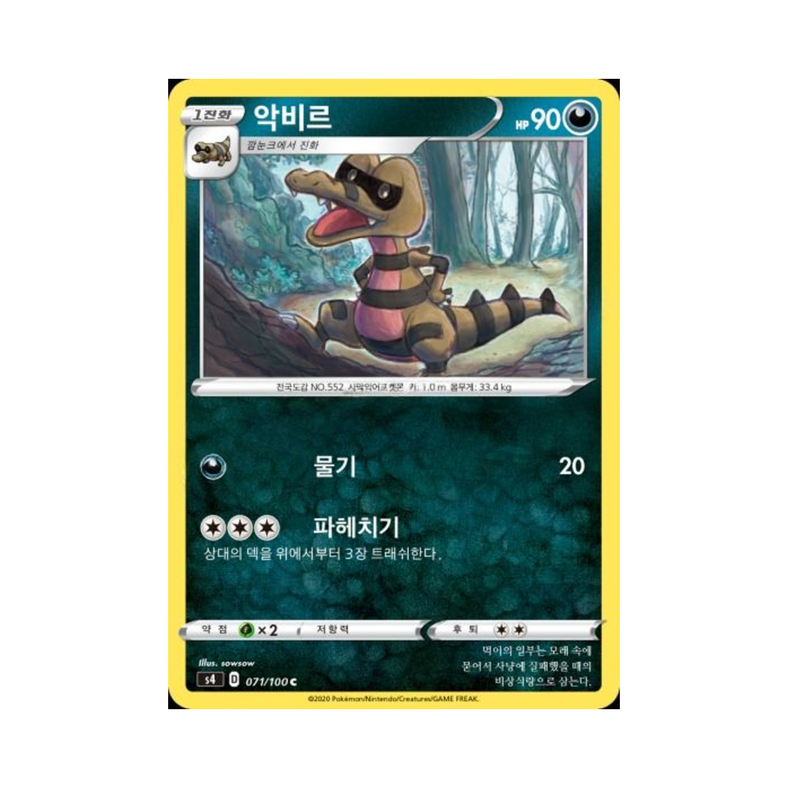 포켓몬 TCG 악비르 C 앙천의 볼트태클 (한글판)(Pokemon TCG Krokorok C Astonishing Volt Tackle (Korean Ver.)) - 1
