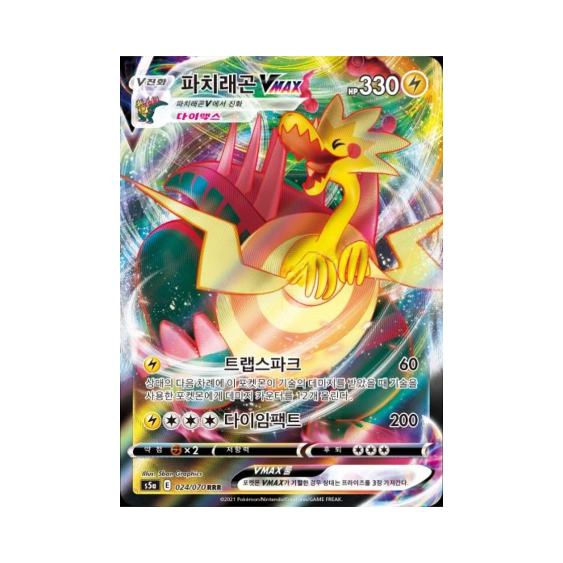 포켓몬 TCG 파치래곤 VMAX RRR 쌍벽의 파이터 (한글판)(Pokemon TCG Dracozolt VMAX RRR Matchless Fighter (Korean Ver.)) - 1