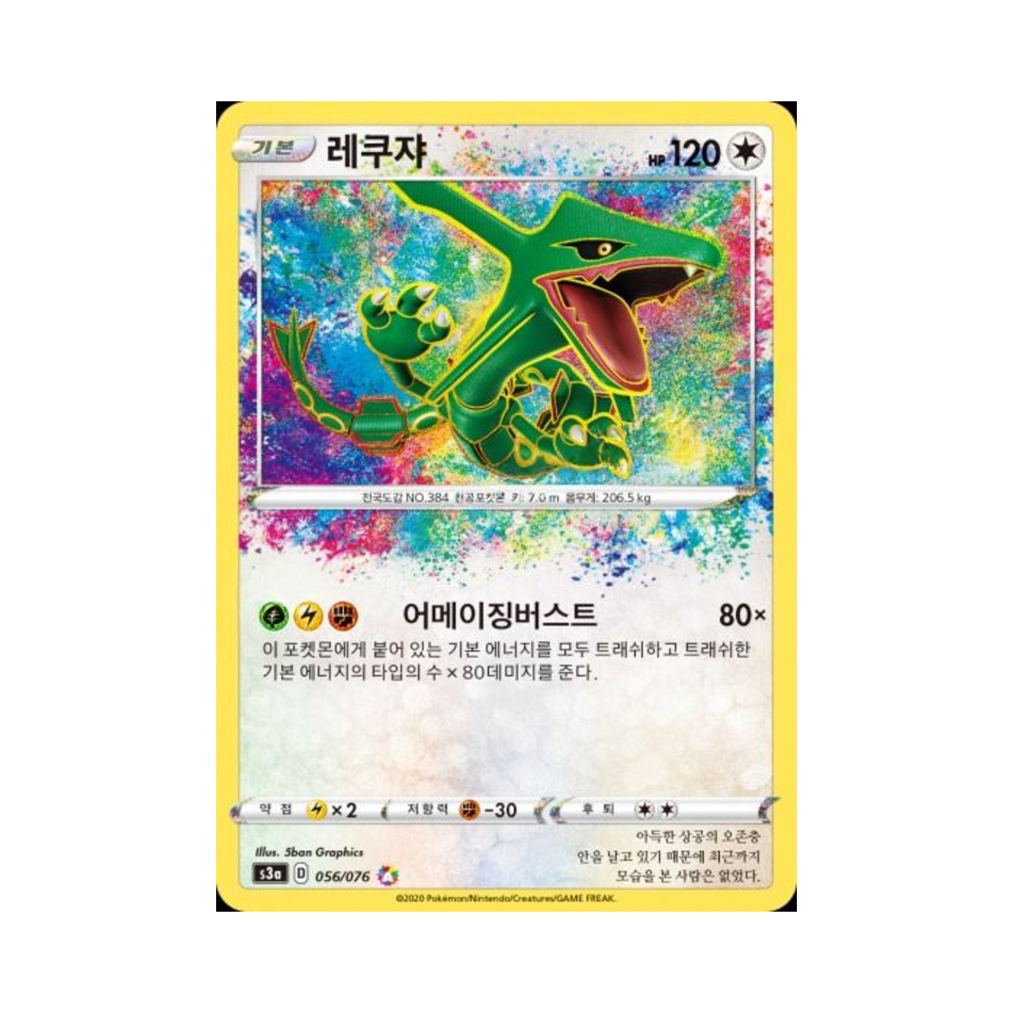 S3A056-076 Pokemon TCG Rayquaza A Legendary Beat (Korean Ver.)