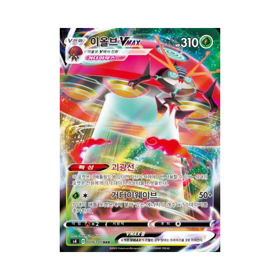포켓몬 TCG 이올브 VMAX RRR 앙천의 볼트태클 (한글판)(Pokemon TCG Orbeetle VMAX RRR Astonishing Volt Tackle (Korean Ver.)) - 1