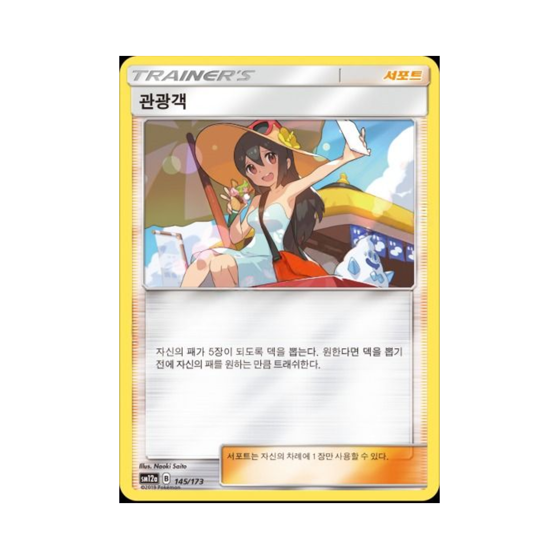 포켓몬 TCG 관광객 태그올스타즈 (한글판)(Pokemon TCG Sightseer Tag All Stars (Korean Ver.)) - 1