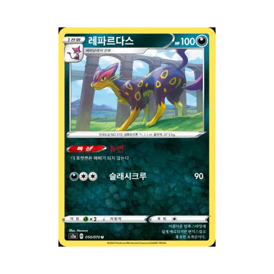 포켓몬 TCG 레파르다스 U 폭염워커 (한글판)(Pokemon TCG Liepard U explosive Walker (Korean Ver.)) - 1