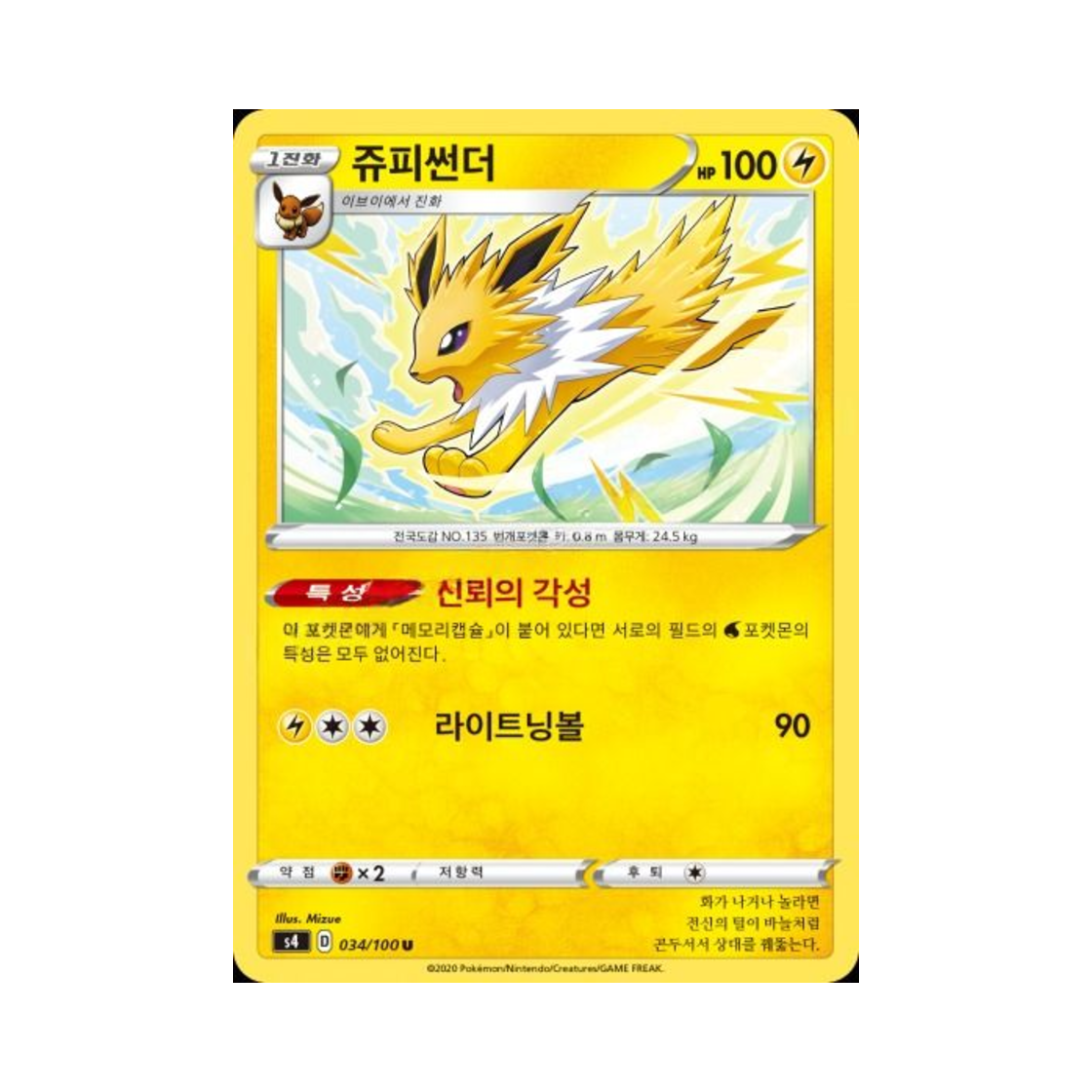 포켓몬 TCG 쥬피썬더 U 앙천의 볼트태클 (한글판)(Pokemon TCG Jolteon U Astonishing Volt Tackle (Korean Ver.)) - 1