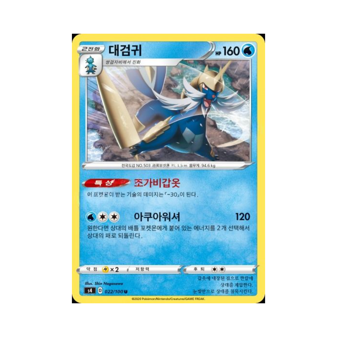 포켓몬 TCG 대검귀 U 앙천의 볼트태클 (한글판)(Pokemon TCG Samurott U Astonishing Volt Tackle (Korean Ver.))