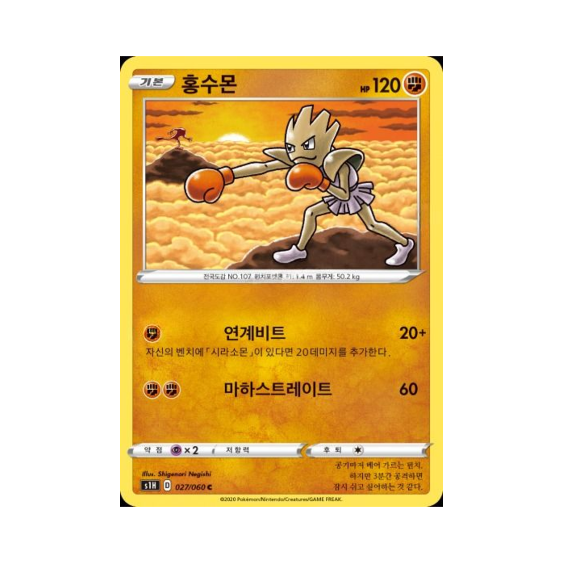 포켓몬 TCG 홍수몬 C 실드 (한글판)(Pokemon TCG Hitmonchan C Shield (Korean Ver.))