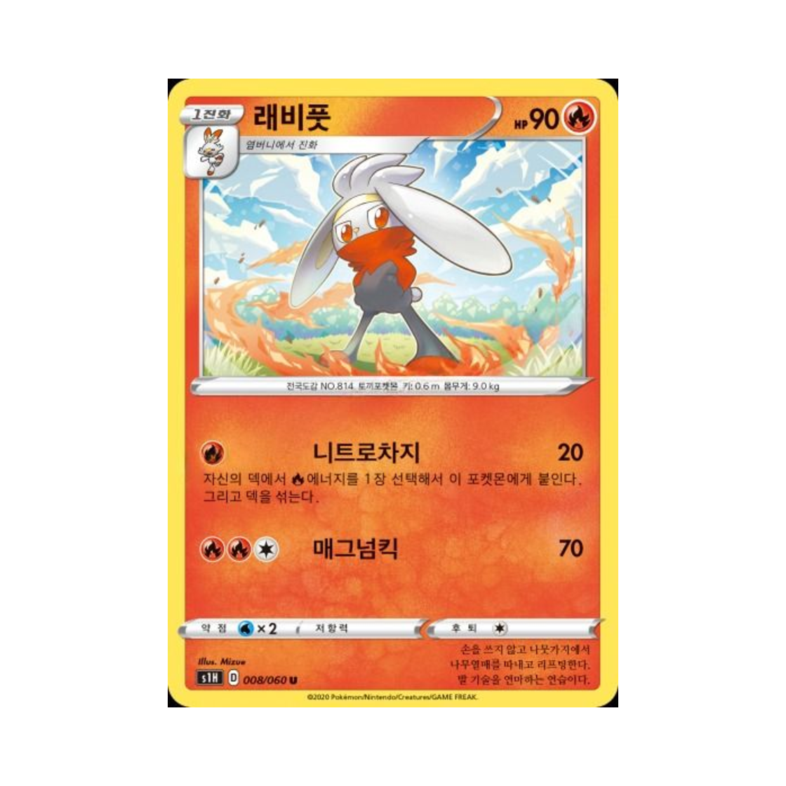포켓몬 TCG 래비풋 U 실드 (한글판)(Pokemon TCG Raboot U Shield (Korean Ver.)) - 1