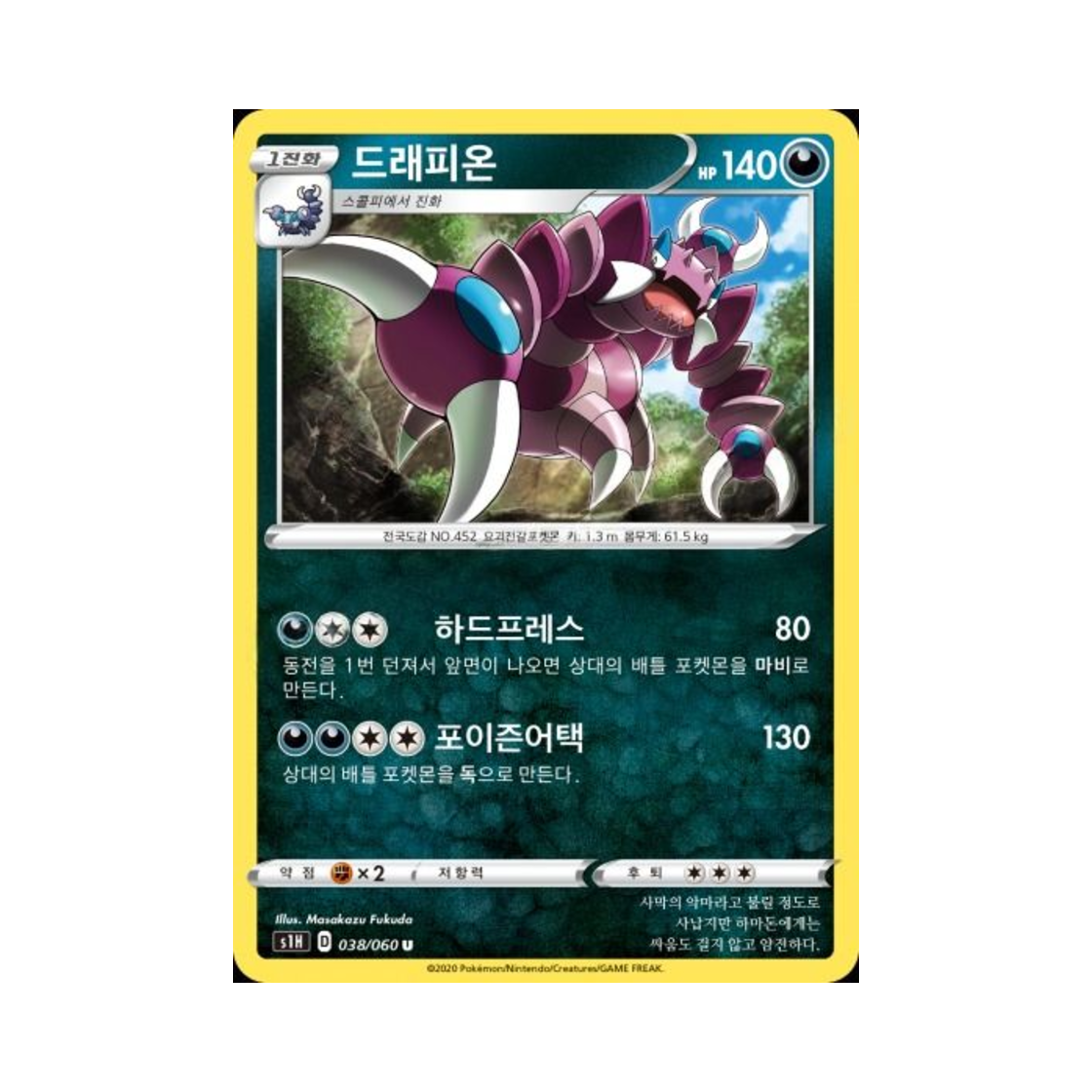 포켓몬 TCG 드래피온 U 실드 (한글판)(Pokemon TCG Drapion U Shield (Korean Ver.))