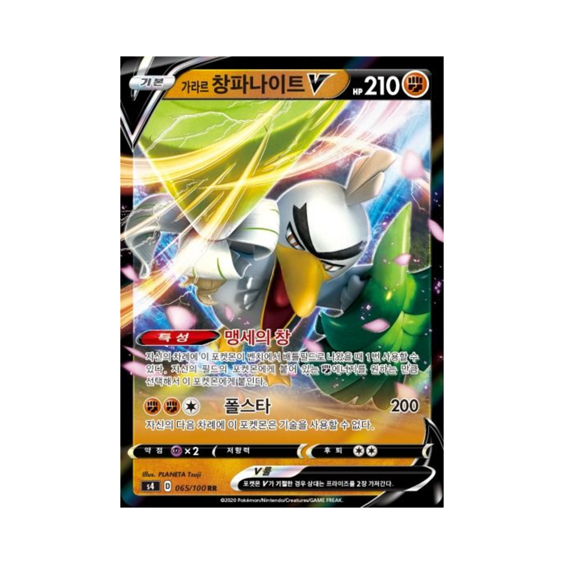 포켓몬 TCG 가라르 창파나이트 V RR 앙천의 볼트태클 (한글판)(Pokemon TCG Galarian Sirfetch'd V RR Astonishing Volt Tackle (Korean Ver.)) - 1