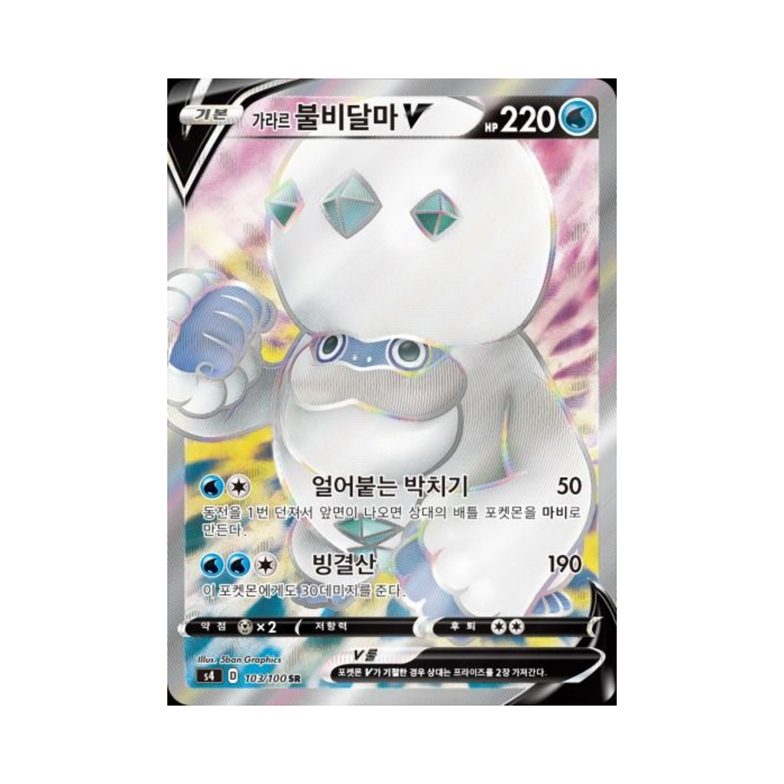 포켓몬 TCG 가라르 불비달마 V SR 앙천의 볼트태클 (한글판)(Pokemon TCG Galarian Darmanitan V SR Astonishing Volt Tackle (Korean Ver.)) - 1