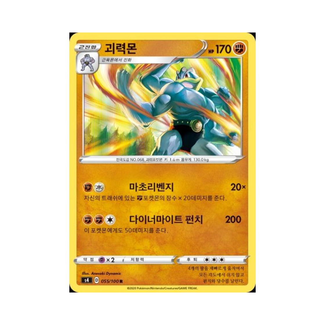 포켓몬 TCG 괴력몬 R 앙천의 볼트태클 (한글판)(Pokemon TCG Machamp R Astonishing Volt Tackle (Korean Ver.)) - 1