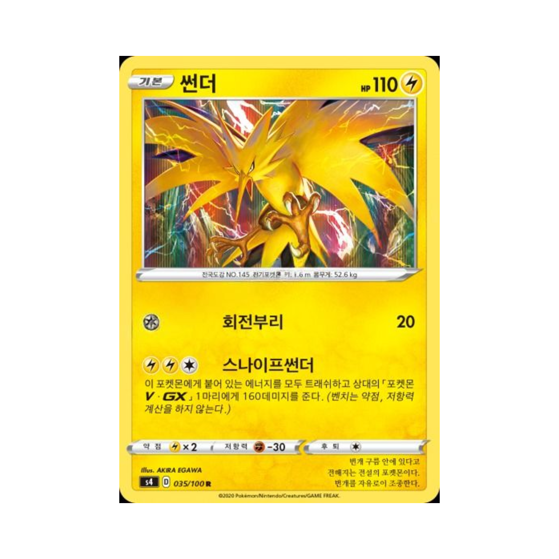 포켓몬 TCG 썬더 R 앙천의 볼트태클 (한글판)(Pokemon TCG Zapdos R Astonishing Volt Tackle (Korean Ver.))