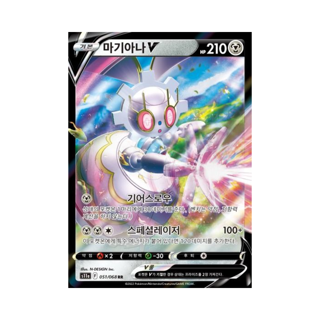포켓몬 TCG 마기아나 V RR 백열의 아르카나 (한글판)(Pokemon TCG Magearna V RR Incandescent Arcana (Korean Ver.)) - 1