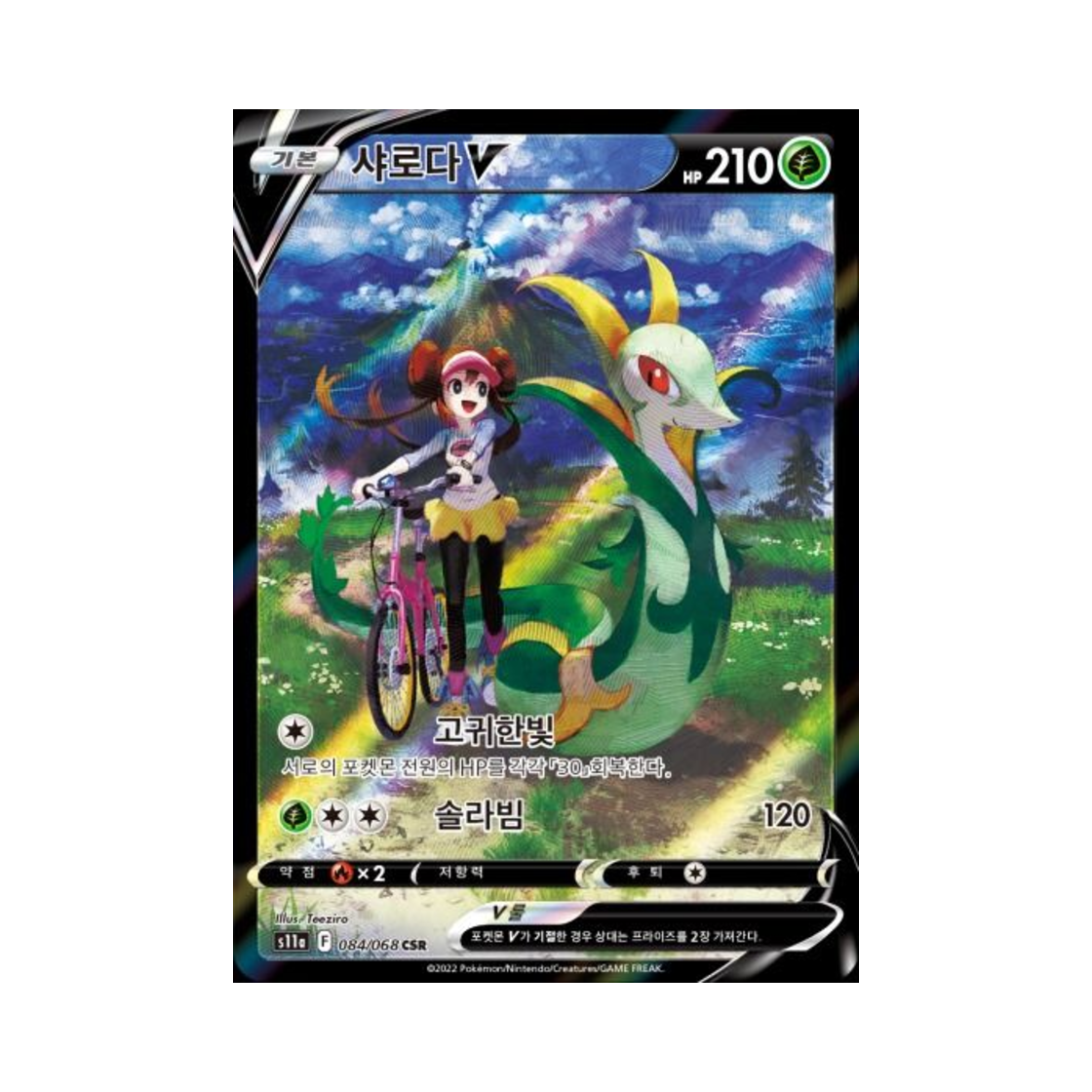 S11A084-068 Pokemon TCG Serperior V CSR Incandescent Arcana (Korean Ver.)