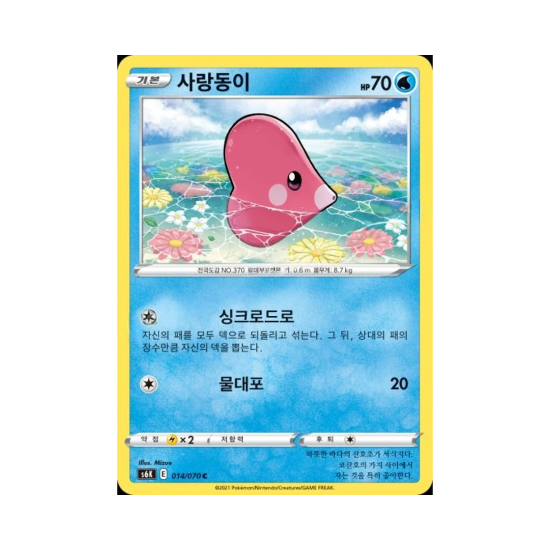 포켓몬 TCG 사랑동이 C 칠흑의 가이스트 (한글판)(Pokemon TCG Luvdisc C Jet Black Poltergeist (Korean Ver.)) - 1