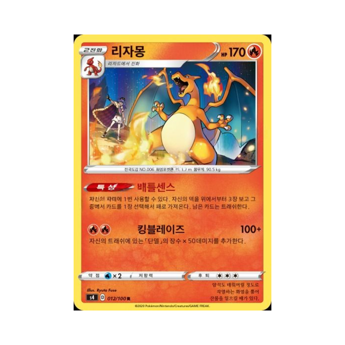 S4012-100 Pokemon TCG Charizard R Astonishing Volt Tackle (Korean Ver.)