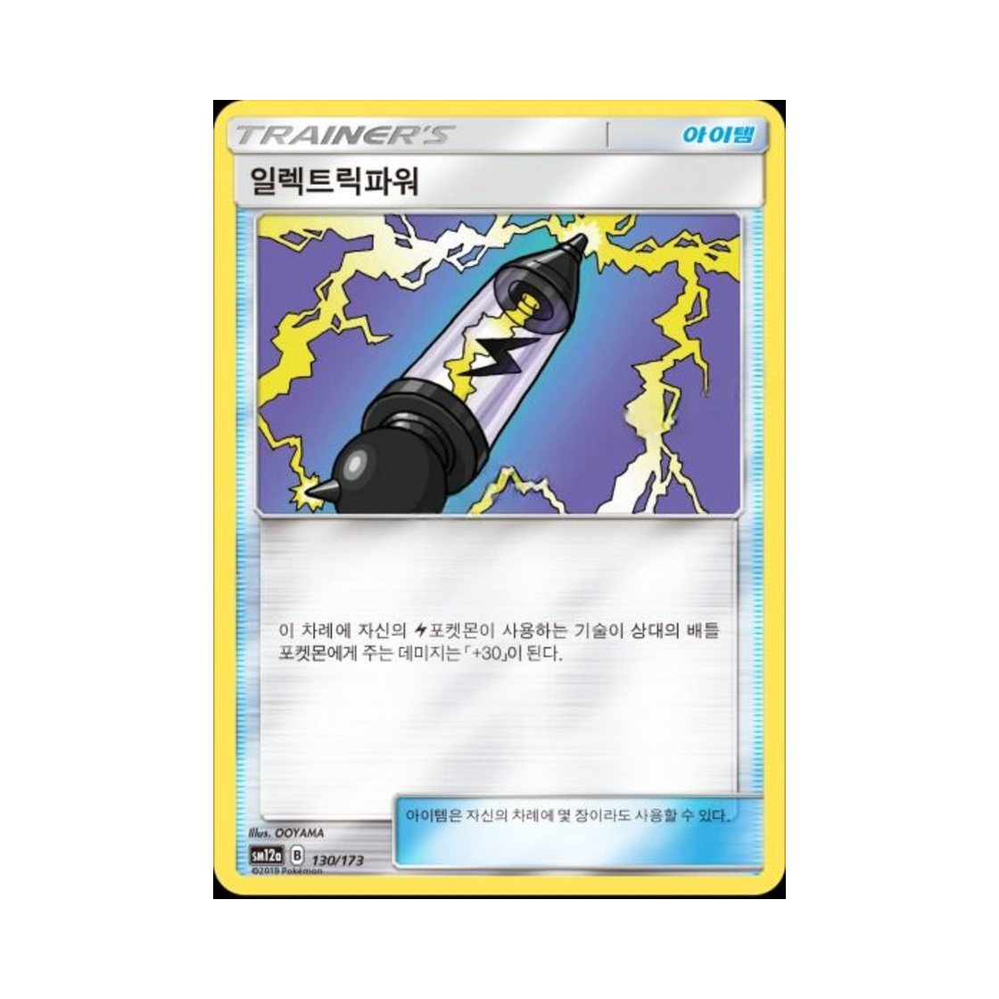 포켓몬 TCG 일렉트릭파워 태그올스타즈 (한글판)(Pokemon TCG Electropower Tag All Stars (Korean Ver.)) - 1