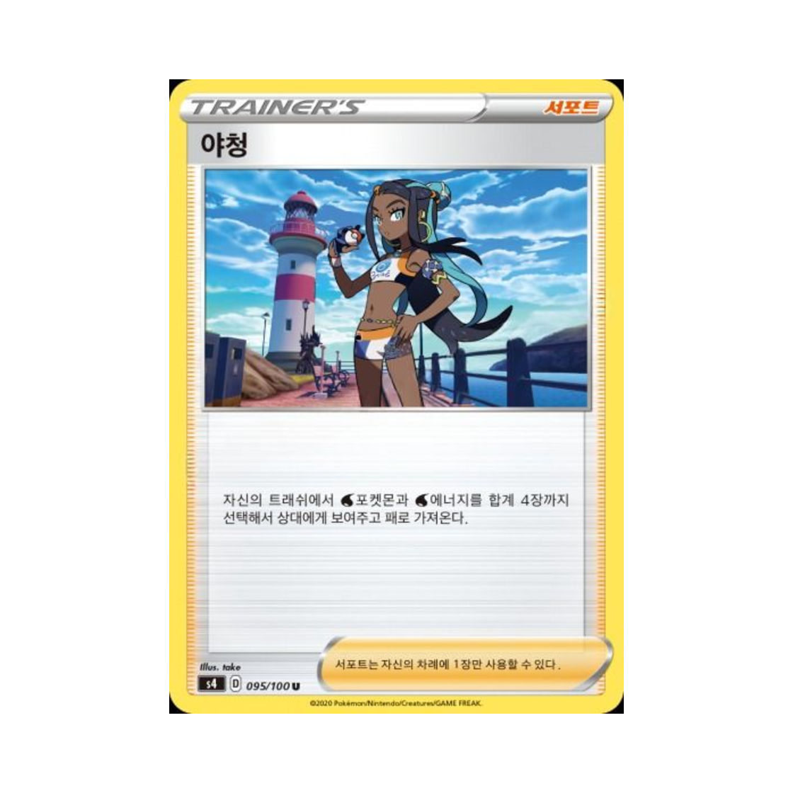 포켓몬 TCG 야청 U 앙천의 볼트태클 (한글판)(Pokemon TCG Cheryl U Astonishing Volt Tackle (Korean Ver.)) - 1