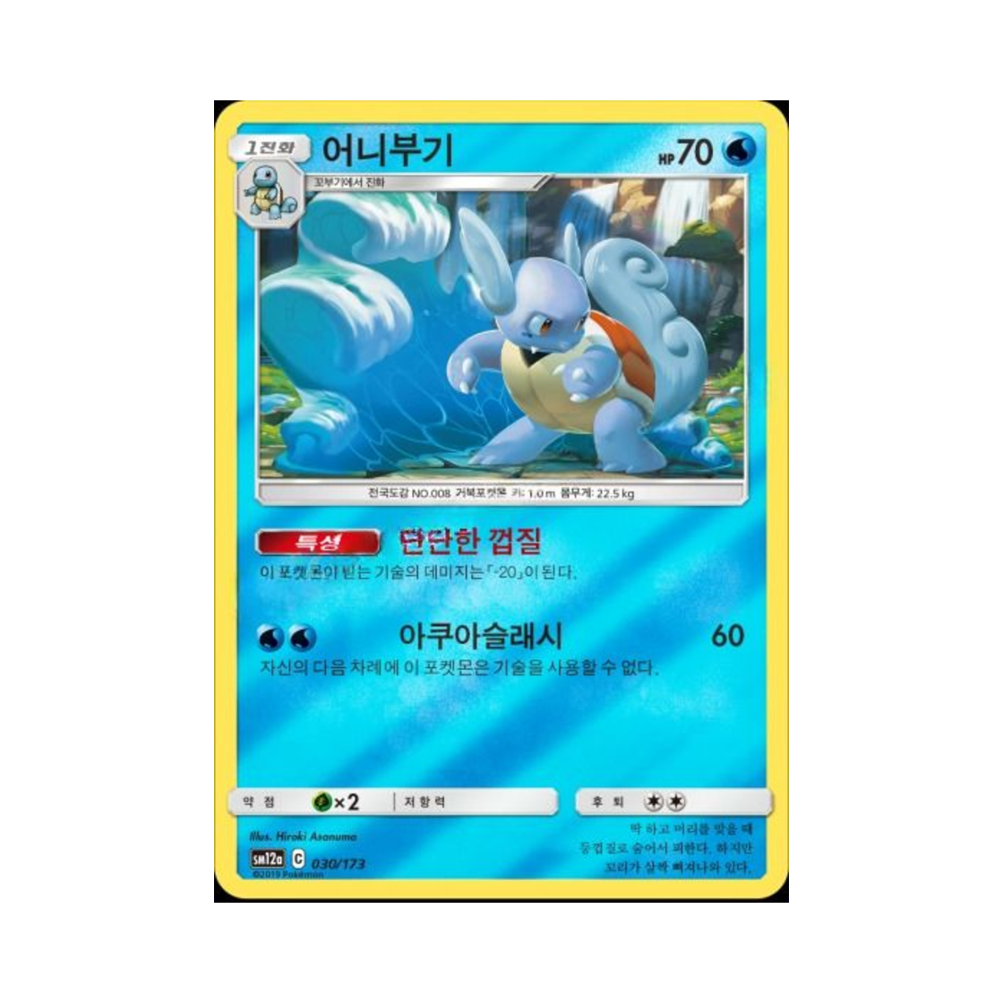 포켓몬 TCG 어니부기 태그올스타즈 (한글판)(Pokemon TCG Wartortle Tag All Stars (Korean Ver.)) - 1