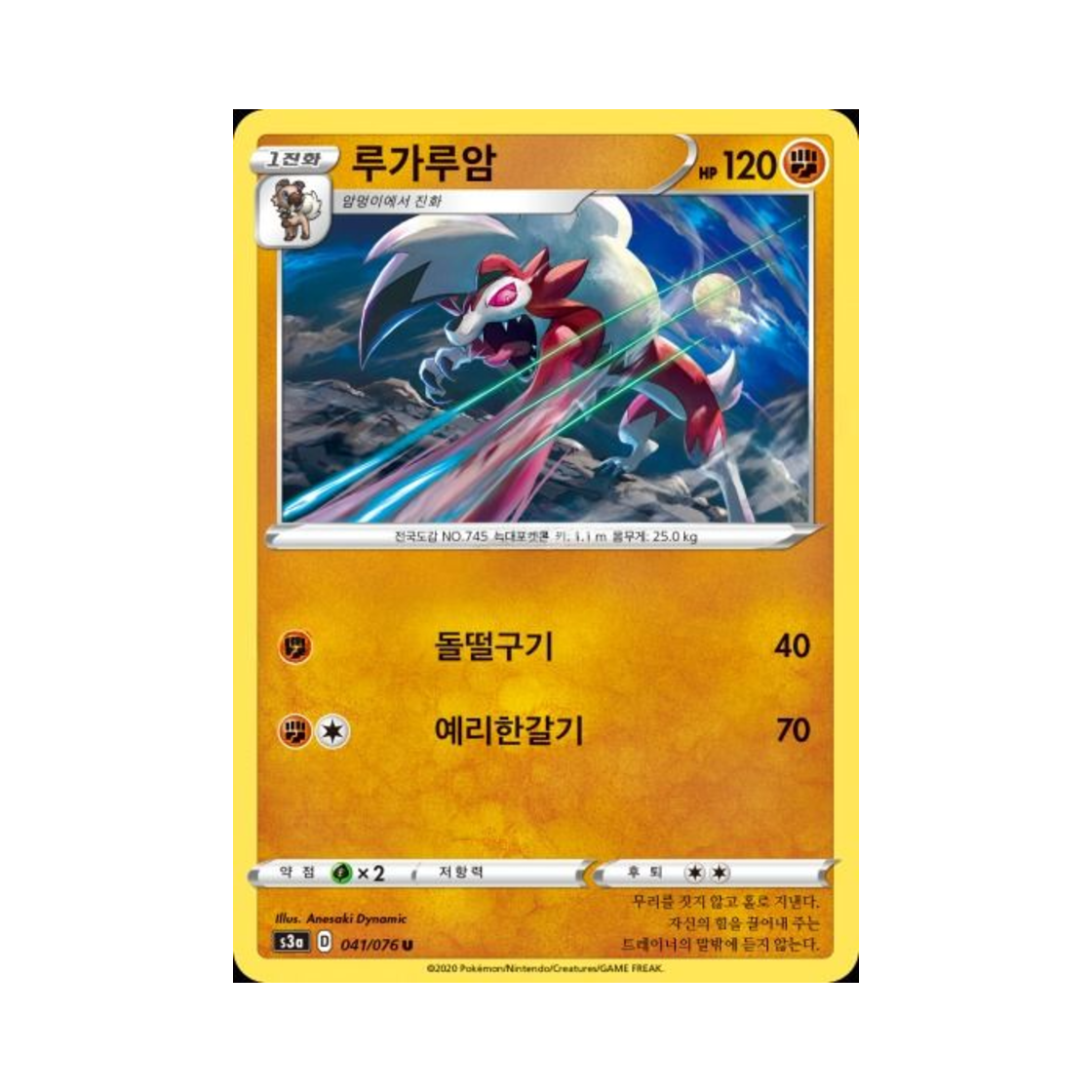 포켓몬 TCG 루가루암 U 전설의 고동 (한글판)(Pokemon TCG Lycanroc U Legendary Beat (Korean Ver.)) - 1