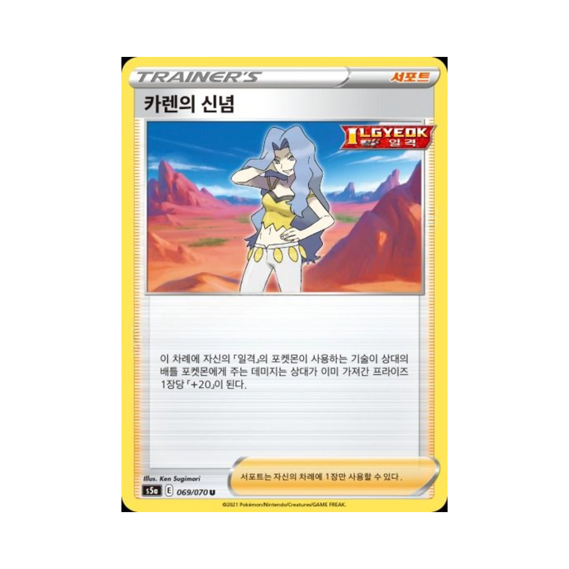 포켓몬 TCG 카렌의 신념 U 쌍벽의 파이터 (한글판)(Pokemon TCG Karen's Conviction U Matchless Fighter (Korean Ver.)) - 1