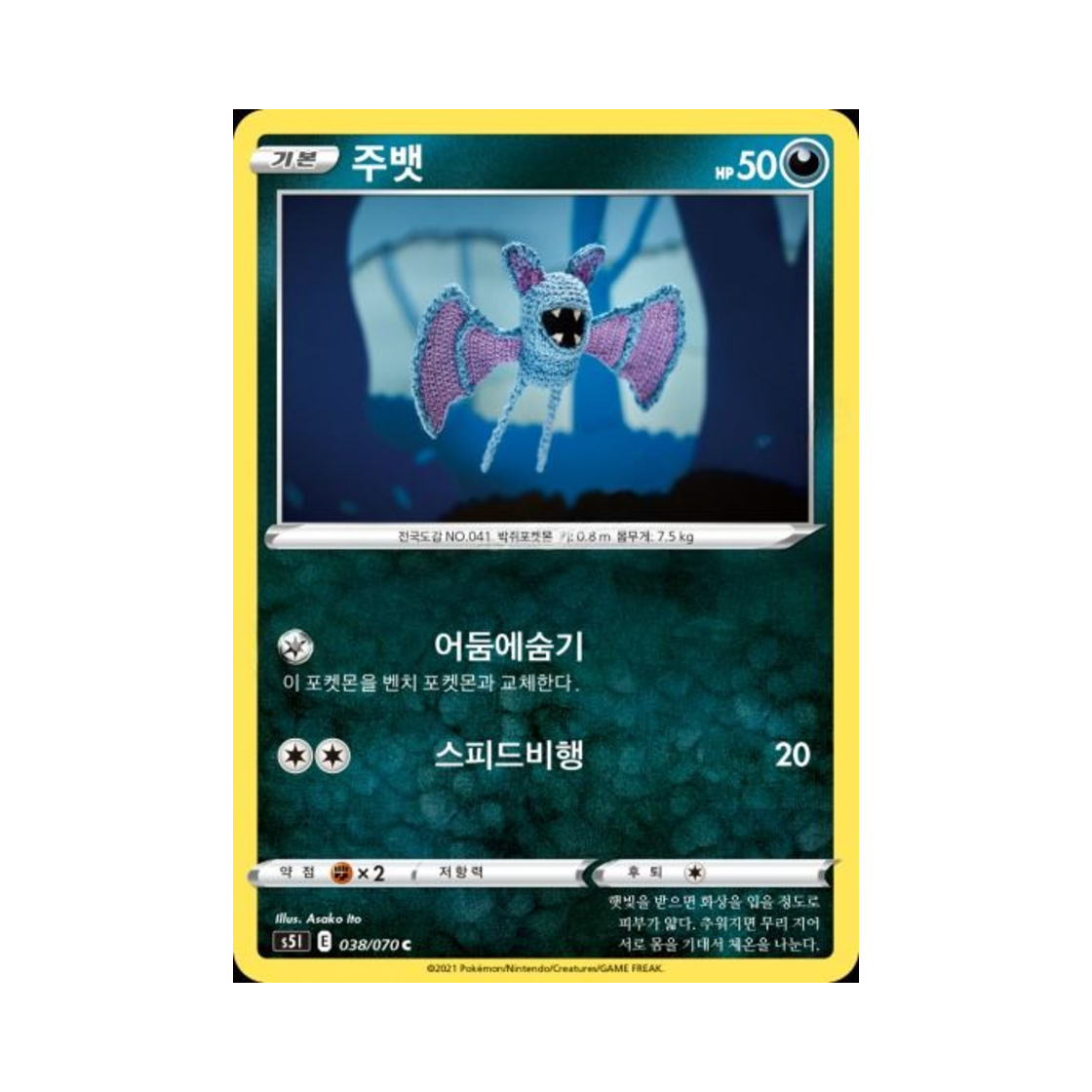 포켓몬 TCG 주뱃 C 일격마스터 (한글판)(Pokemon TCG Zubat C Single Strike Master (Korean Ver.)) - 1