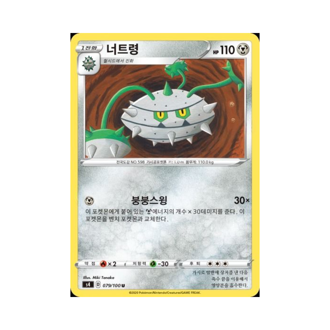포켓몬 TCG 너트령 U 앙천의 볼트태클 (한글판)(Pokemon TCG Ferrothorn U Astonishing Volt Tackle (Korean Ver.)) - 1