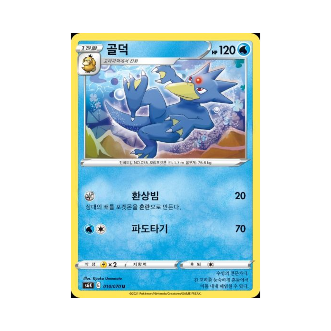 포켓몬 TCG 골덕 U 칠흑의 가이스트 (한글판)(Pokemon TCG Golduck U Jet Black Poltergeist (Korean Ver.)) - 1