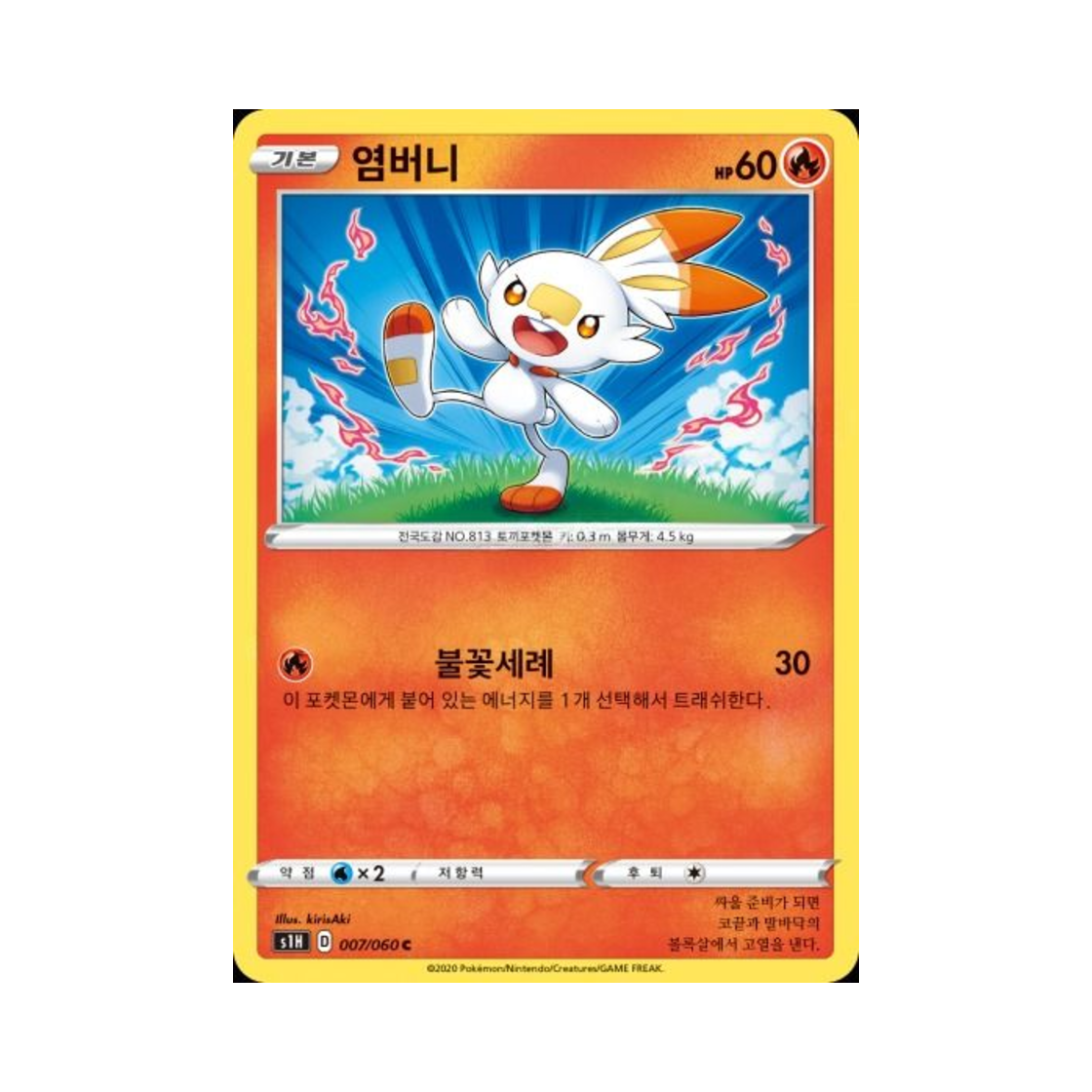 포켓몬 TCG 염버니 C 실드 (한글판)(Pokemon TCG Scorbunny C Shield (Korean Ver.))