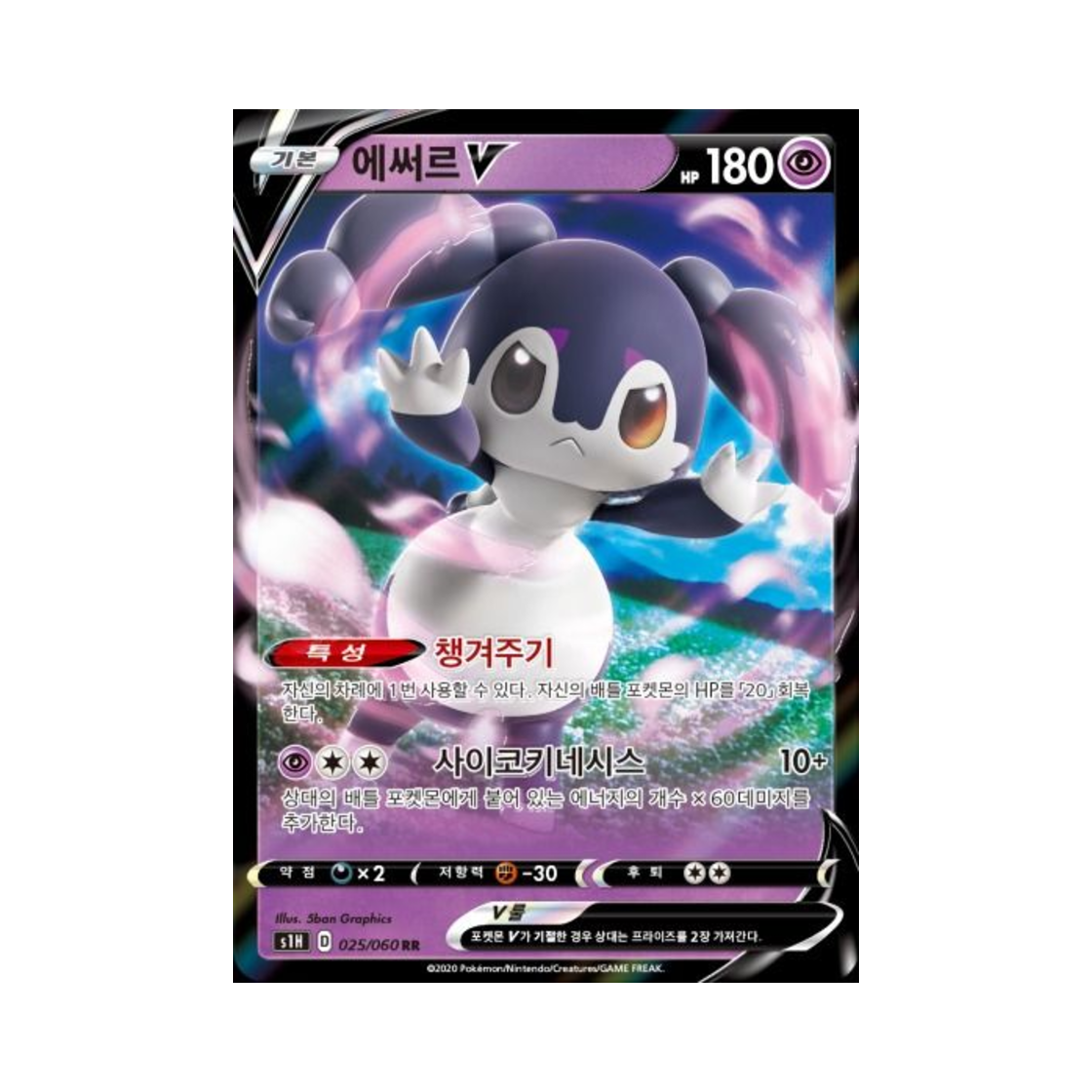 포켓몬 TCG 에써르 V RR 실드 (한글판)(Pokemon TCG Indeedee V RR Shield (Korean Ver.)) - 1