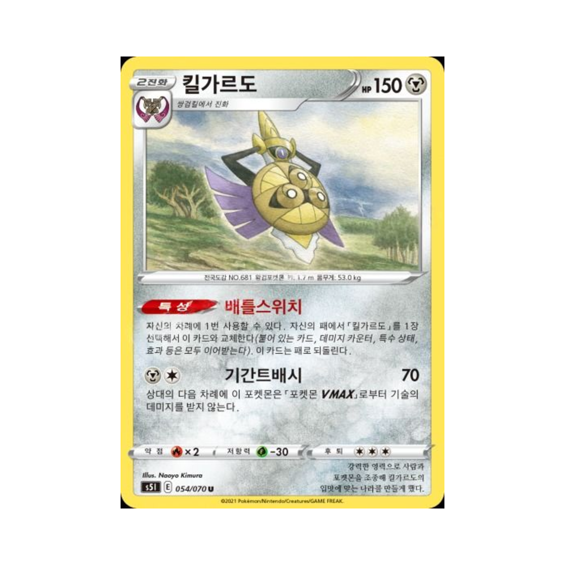 포켓몬 TCG 킬가르도 U 일격마스터 (한글판)(Pokemon TCG Aegislash U Single Strike Master (Korean Ver.)) - 1