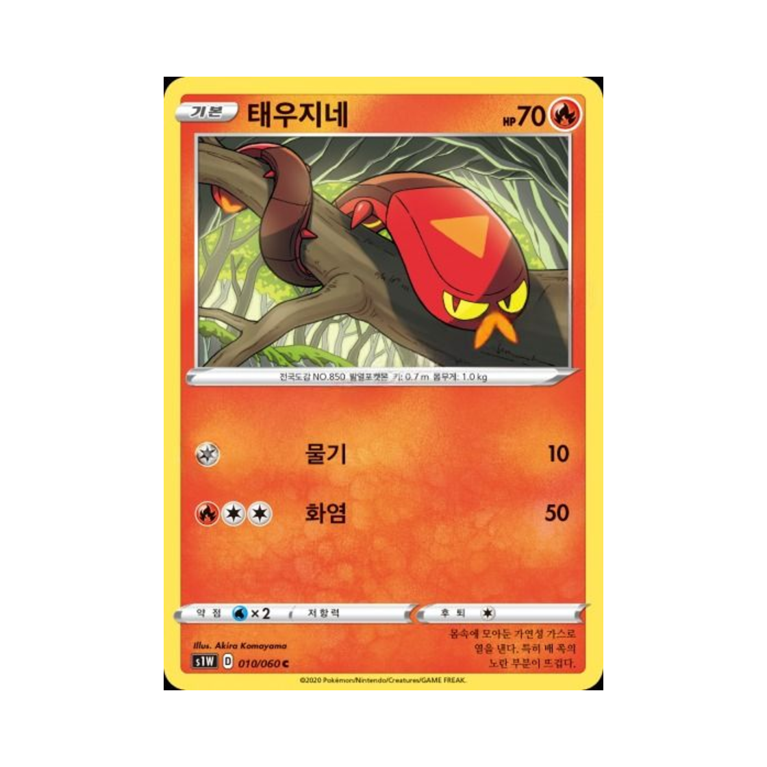 포켓몬 TCG 태우지네 C 소드 (한글판)(Pokemon TCG Sizzlipede C Sword (Korean Ver.)) - 1