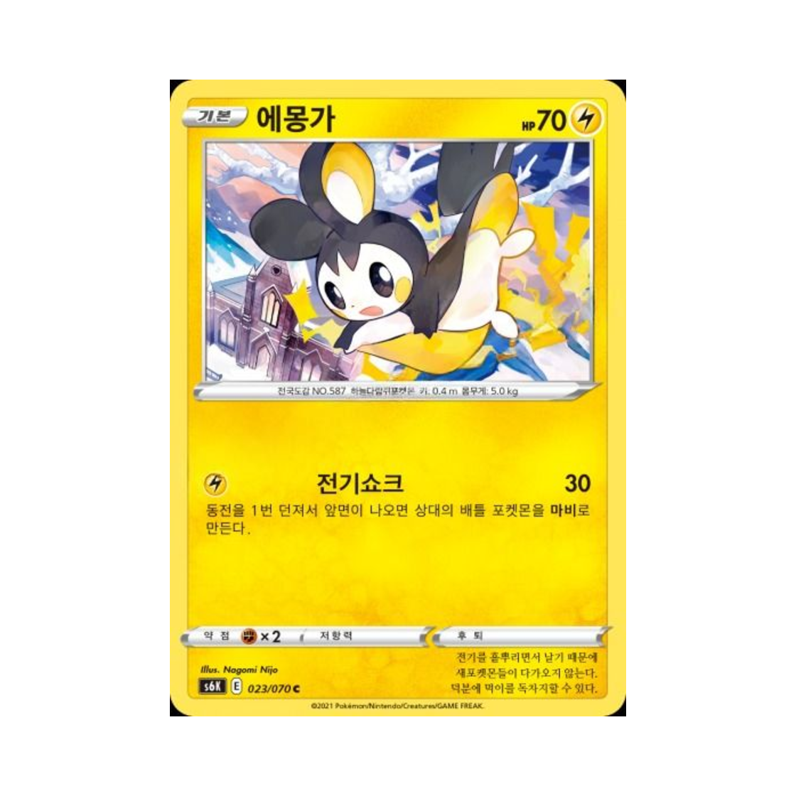 포켓몬 TCG 에몽가 C 칠흑의 가이스트 (한글판)(Pokemon TCG Emolga C Jet Black Poltergeist (Korean Ver.)) - 1