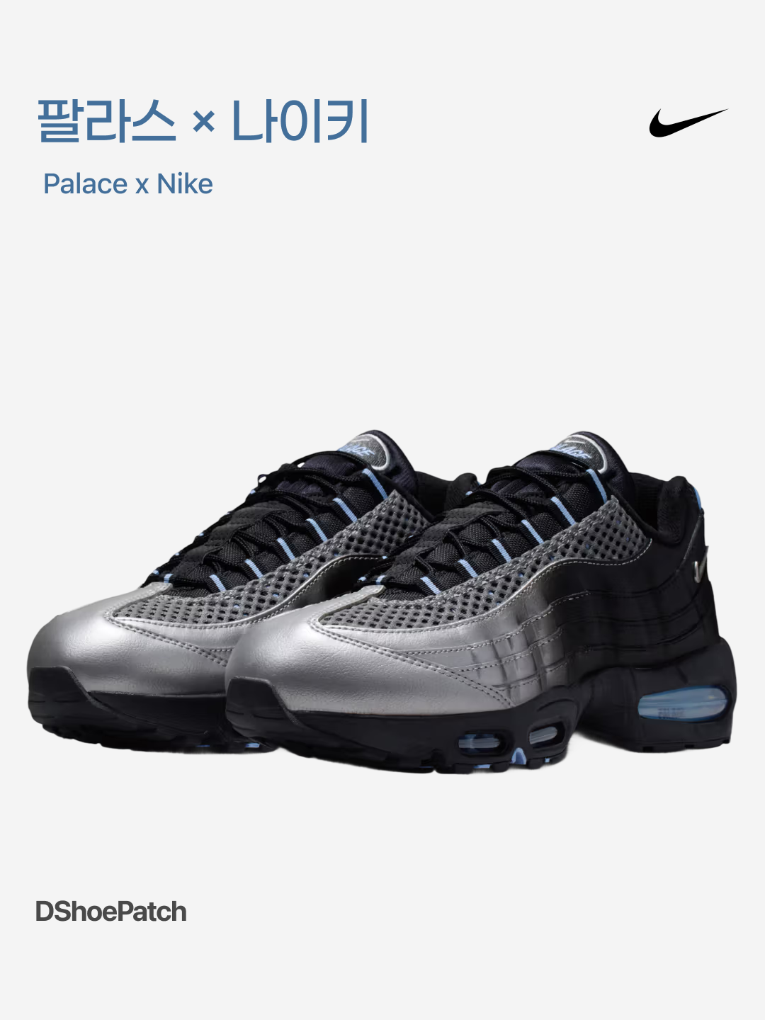 Nike x Palace Air Max 95 Metallic Silver Aluminum 착용 스타일 - 1