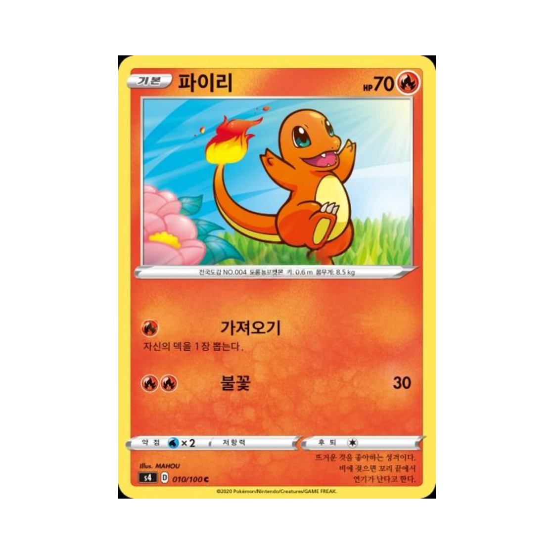 포켓몬 TCG 파이리 C 앙천의 볼트태클 (한글판)(Pokemon TCG Charmander C Astonishing Volt Tackle (Korean Ver.))
